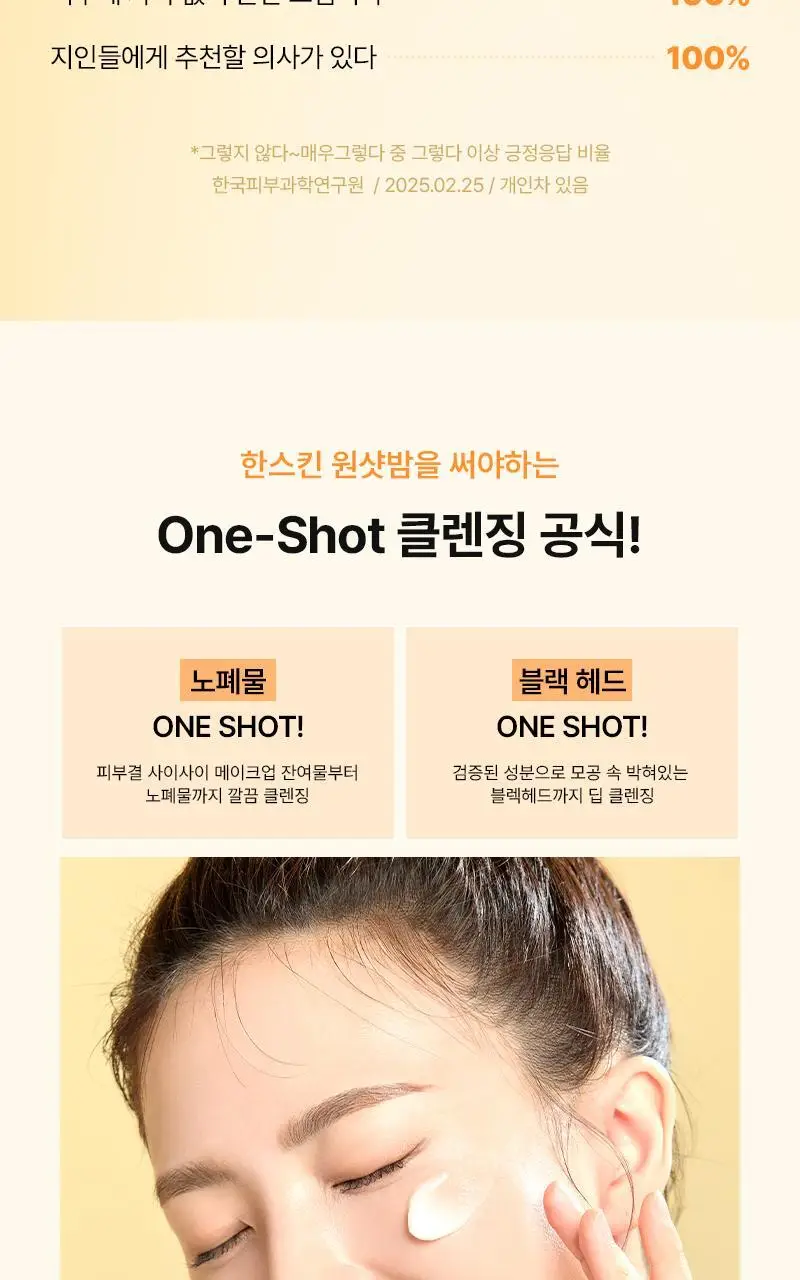 [퓨어디PICK/모공] 한스킨 딥 클렌징밤&블랙헤드 100ml 기획 (+15ml) 상세페이지 12